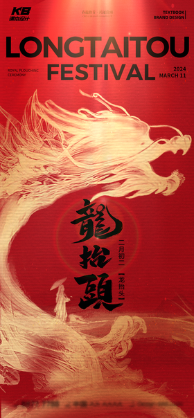龙抬头海报