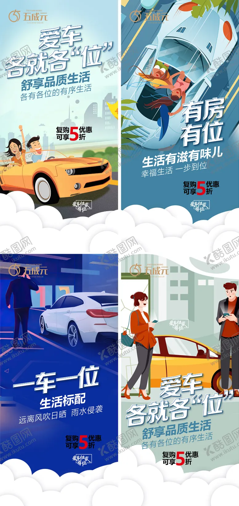 编号：67781511301811586955【酷图网】源文件下载-地产车位系列海报