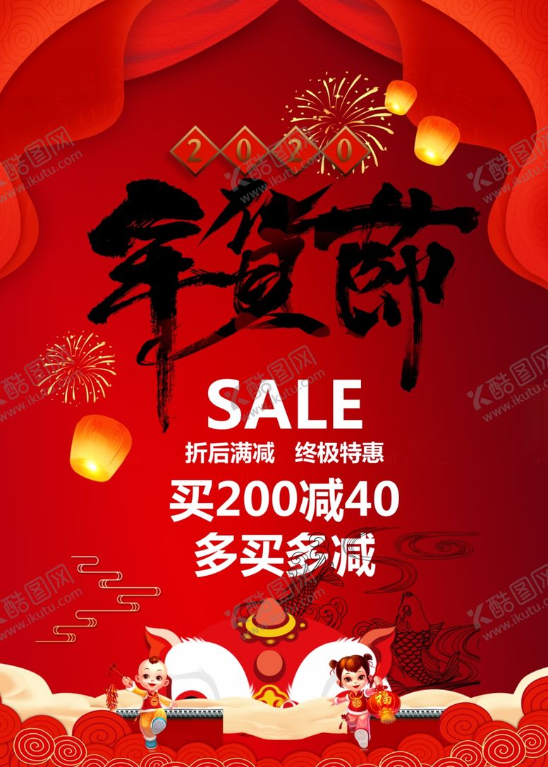 编号：65750307052016595191【酷图网】源文件下载-年货节海报