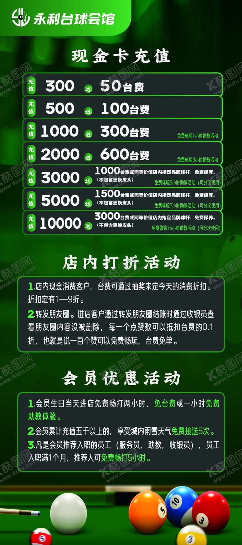 编号：61641301241425423916【酷图网】源文件下载-台球室充值海报展架