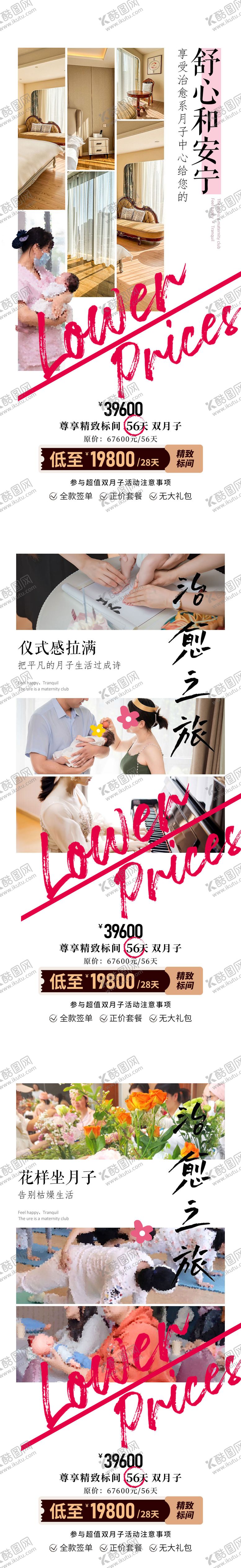 编号：36538811181852291405【酷图网】源文件下载-周年庆月子会所海报