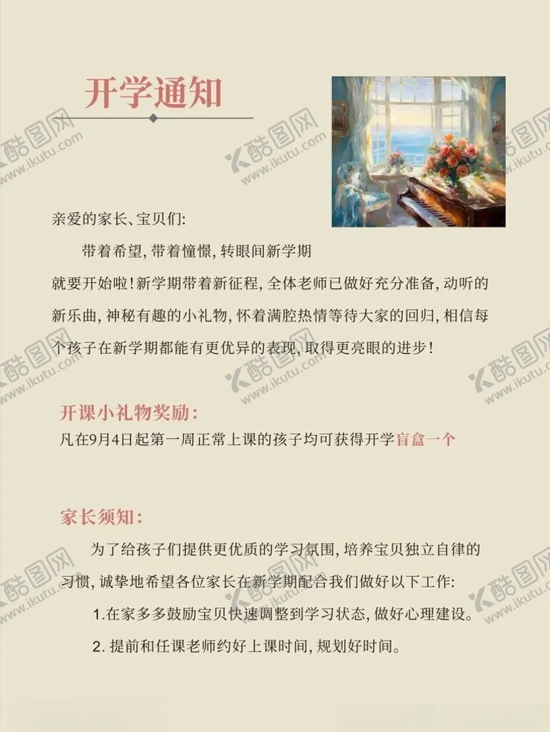 编号：96456402202340557928【酷图网】源文件下载-开学通知