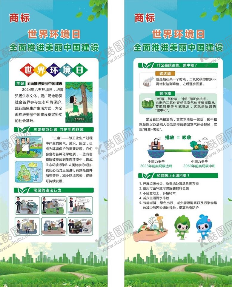 编号：49729302061348531405【酷图网】源文件下载-世界环境日展架
