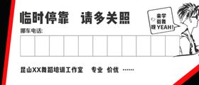 临时停车停车券