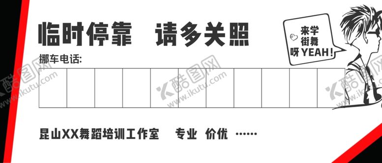 编号：68994110241832372396【酷图网】源文件下载-临时停车停车券