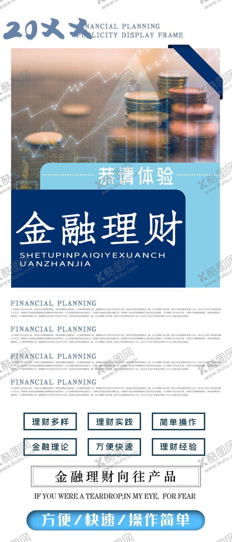 编号：32645610072149219670【酷图网】源文件下载-金融理财