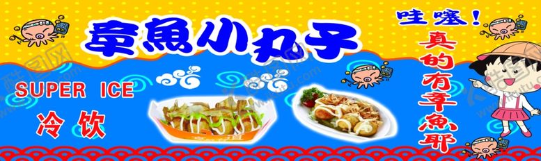 编号：23677907011201237249【酷图网】源文件下载-章鱼小丸子