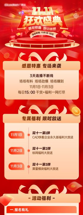 双十一活动长图海报