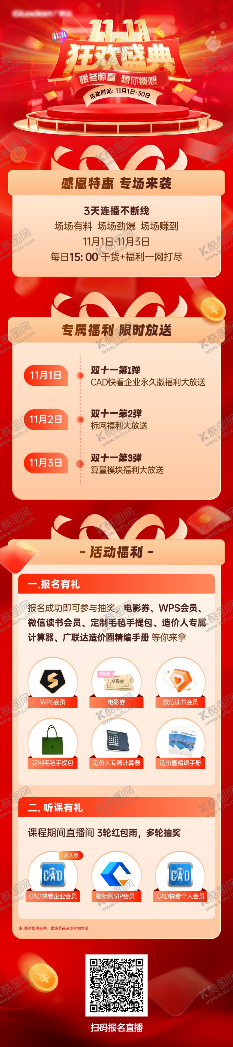 编号：31828710221548581000【酷图网】源文件下载-双十一活动长图