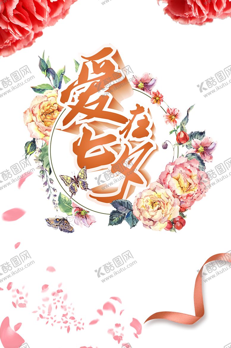 编号：59284210190904011801【酷图网】源文件下载-浪漫素材