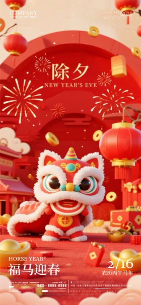 酒吧夜店ktv2026除夕新年海报