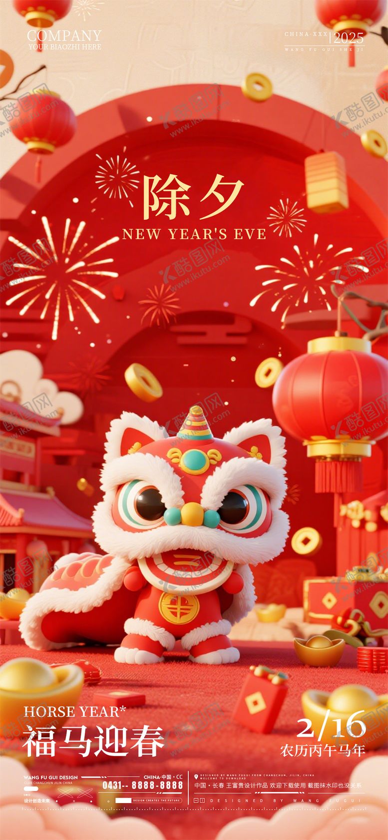 编号：33469102110220216418【酷图网】源文件下载-酒吧夜店ktv2026新年除夕海报