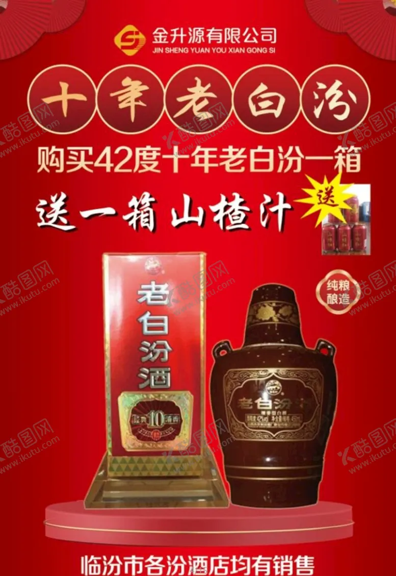 编号：67503810090042169367【酷图网】源文件下载-十年老白汾