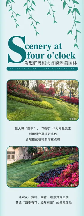 恒大地产广告微信系列