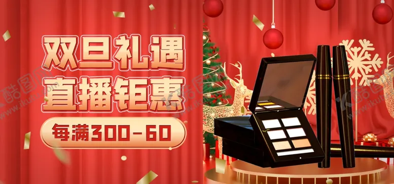 编号：83424612010424397217【酷图网】源文件下载-双旦礼遇季电商海报banner