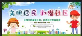 和谐社区