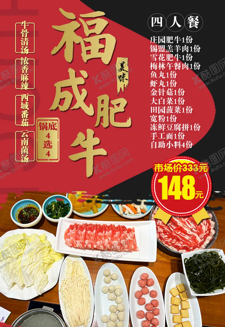 编号：75269111202145204173【酷图网】源文件下载-火锅