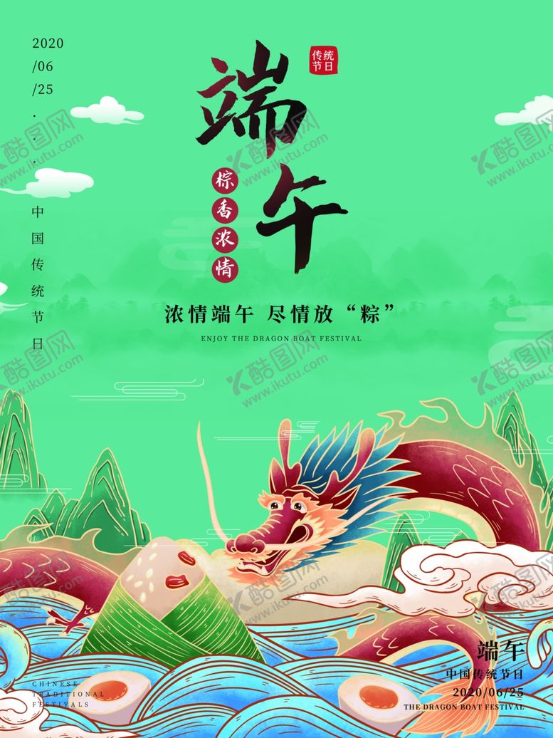 编号：85040210170524173258【酷图网】源文件下载-端午节