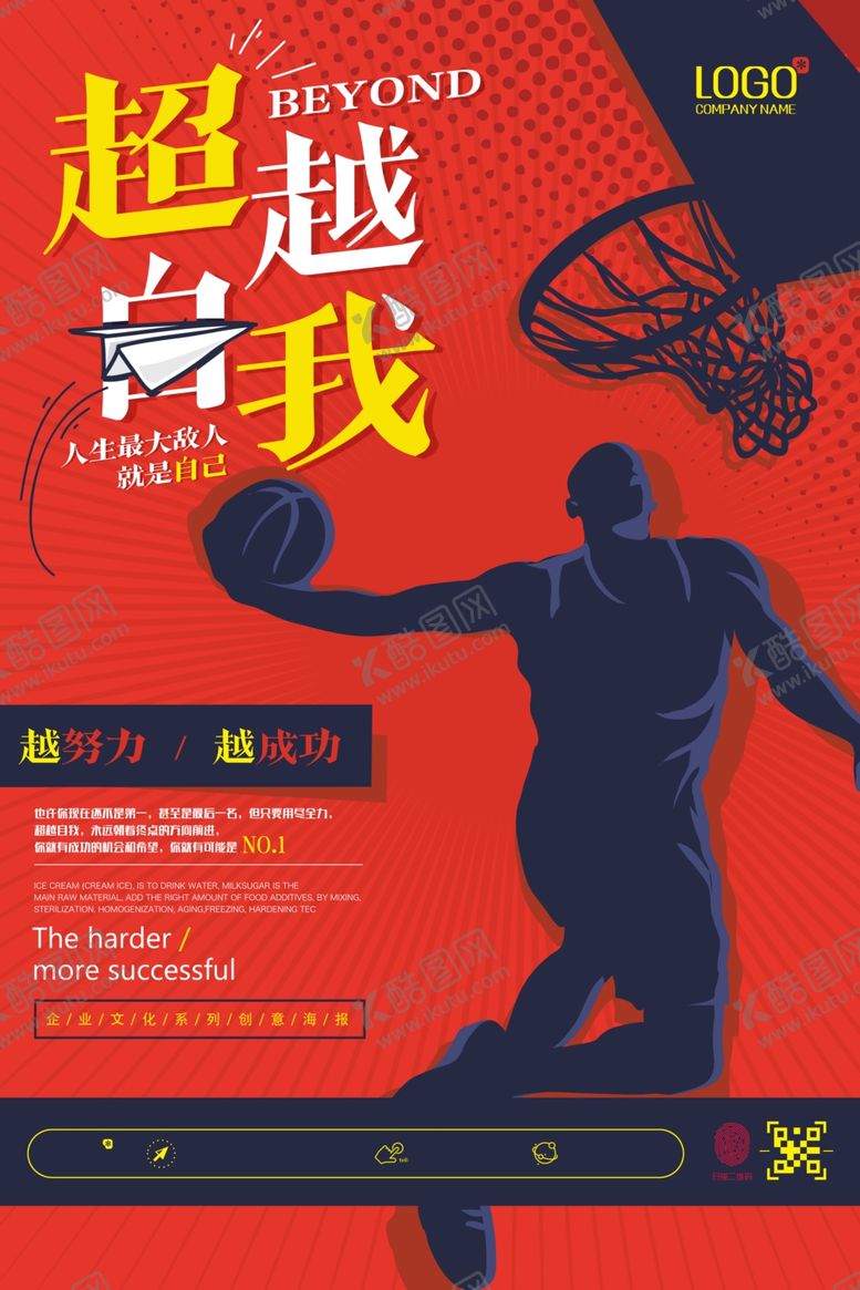 编号：26154910290541124074【酷图网】源文件下载-篮球海报