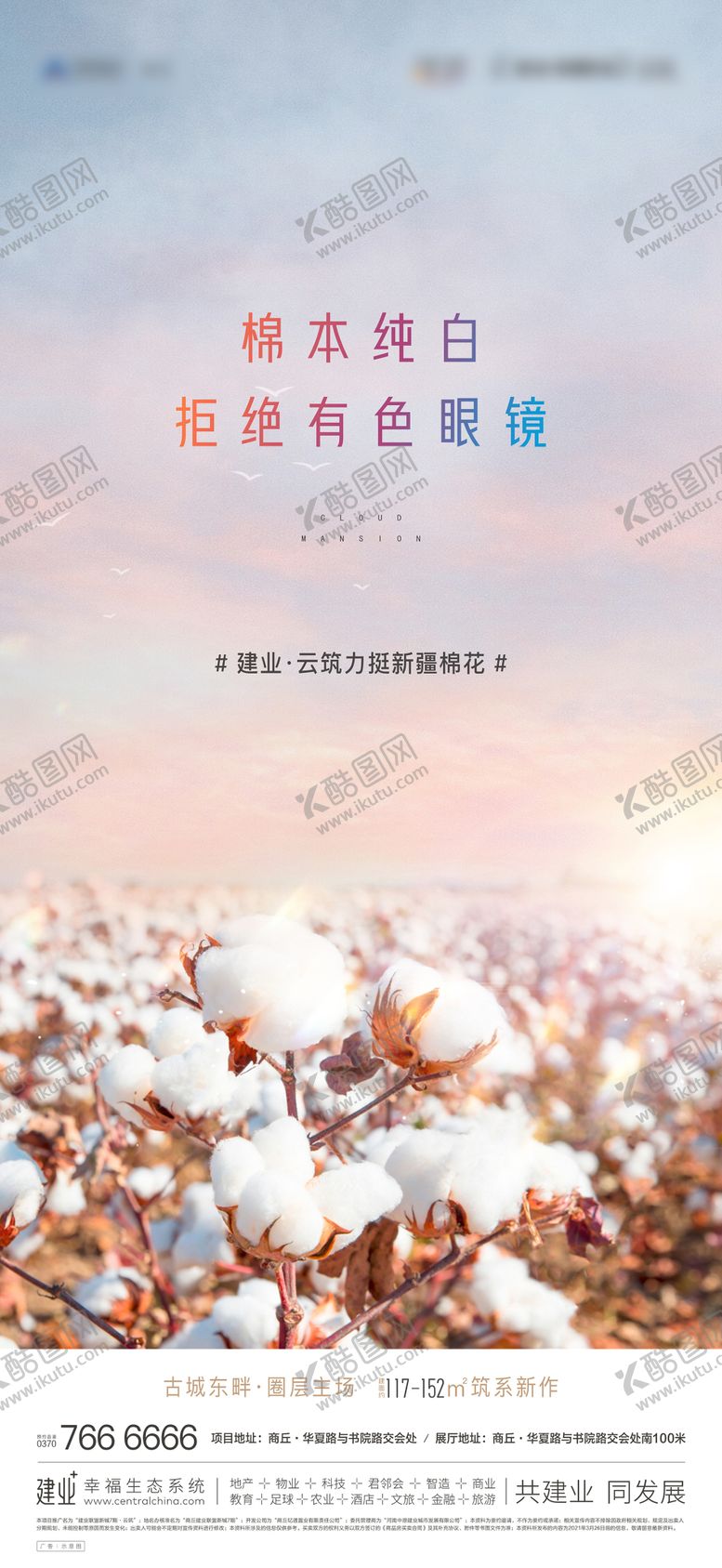 编号：87956101210947274461【酷图网】源文件下载-地产 棉花单图