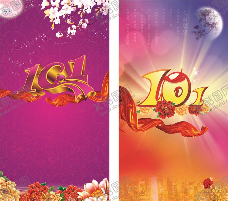 编号：48018509230417017704【酷图网】源文件下载-国庆设计