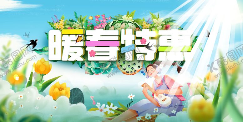编号：34650302211524065649【酷图网】源文件下载-暖春特惠