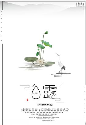 白露