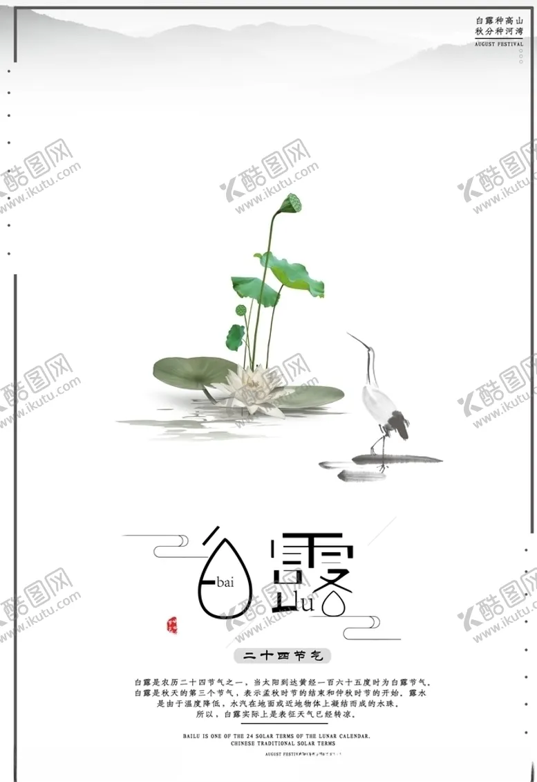 编号：72510505030956156468【酷图网】源文件下载-白露