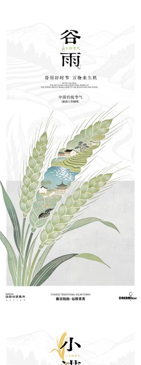 地产谷雨小满麦穗意境海报