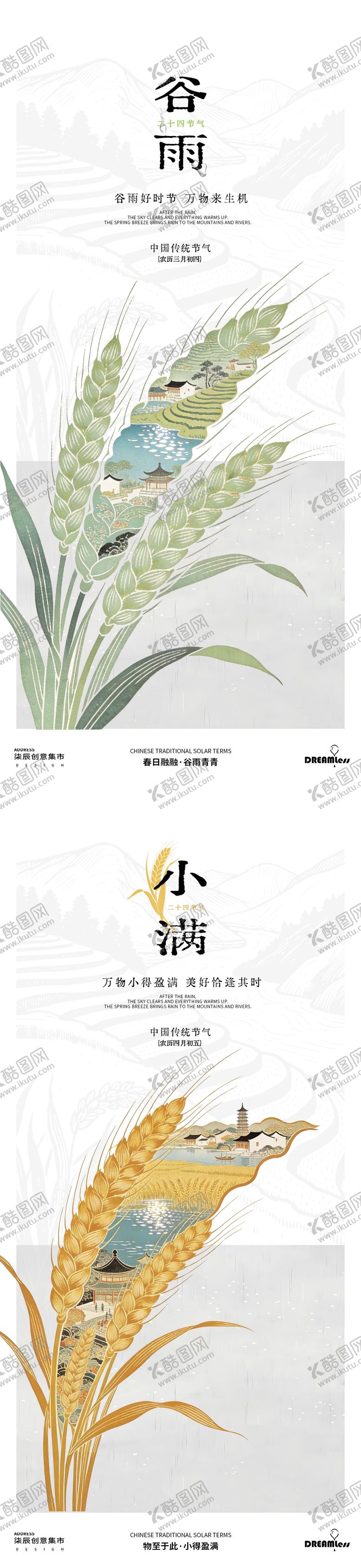 编号：53635804130200515502【酷图网】源文件下载-谷雨小满麦穗插画海报