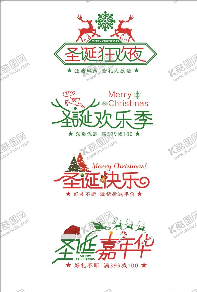 编号：94144409181345406912【酷图网】源文件下载-圣诞节