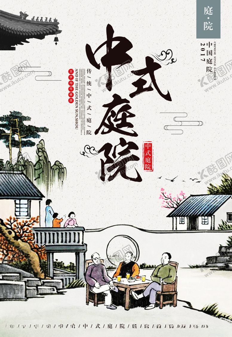 编号：11188905100426592679【酷图网】源文件下载-中式地产