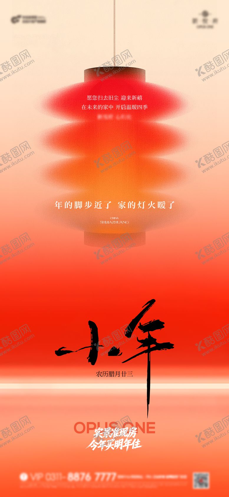 编号：15299902070202592940【酷图网】源文件下载-小年过年春节节气氛围海报