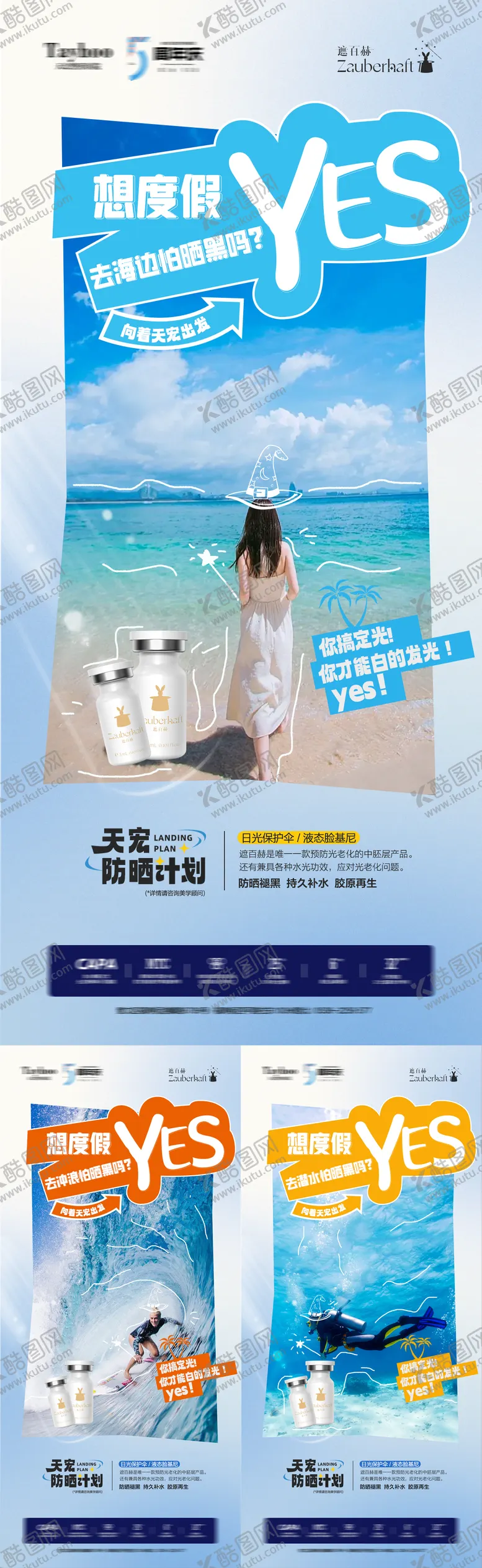 编号：20779512012111534562【酷图网】源文件下载-医美防晒海报