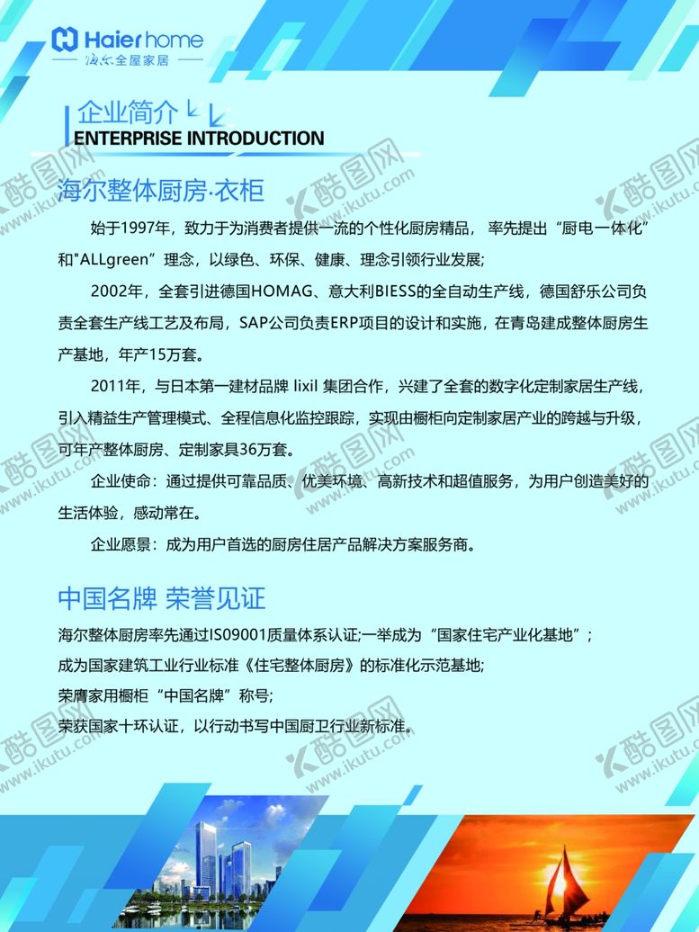 编号：32453001141420522304【酷图网】源文件下载-海尔全屋智能家居