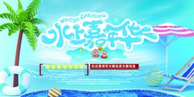夏天海报  水上乐园清凉一夏