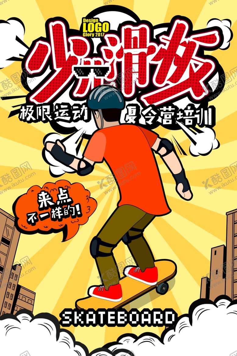 编号：70020504190248372565【酷图网】源文件下载-卡通波普风少儿滑板培训海报