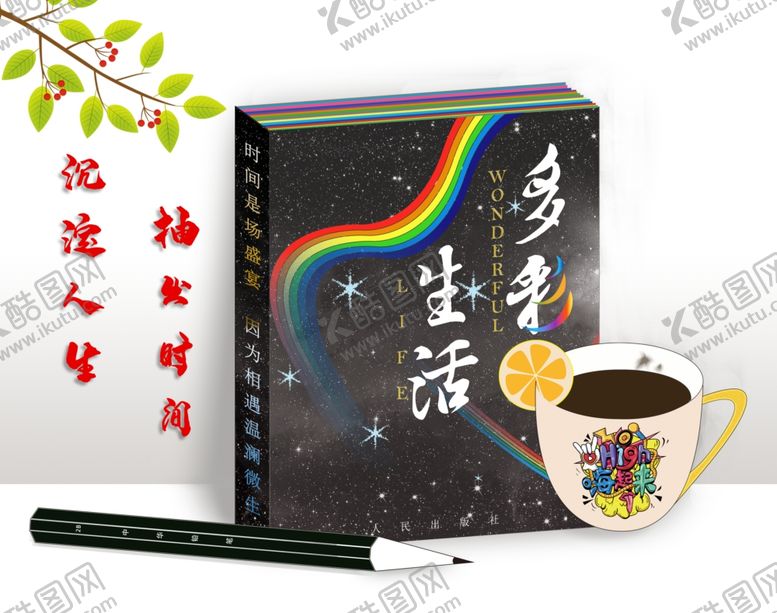 编号：22517609301719198700【酷图网】源文件下载-psd分层开学读书海报背景图