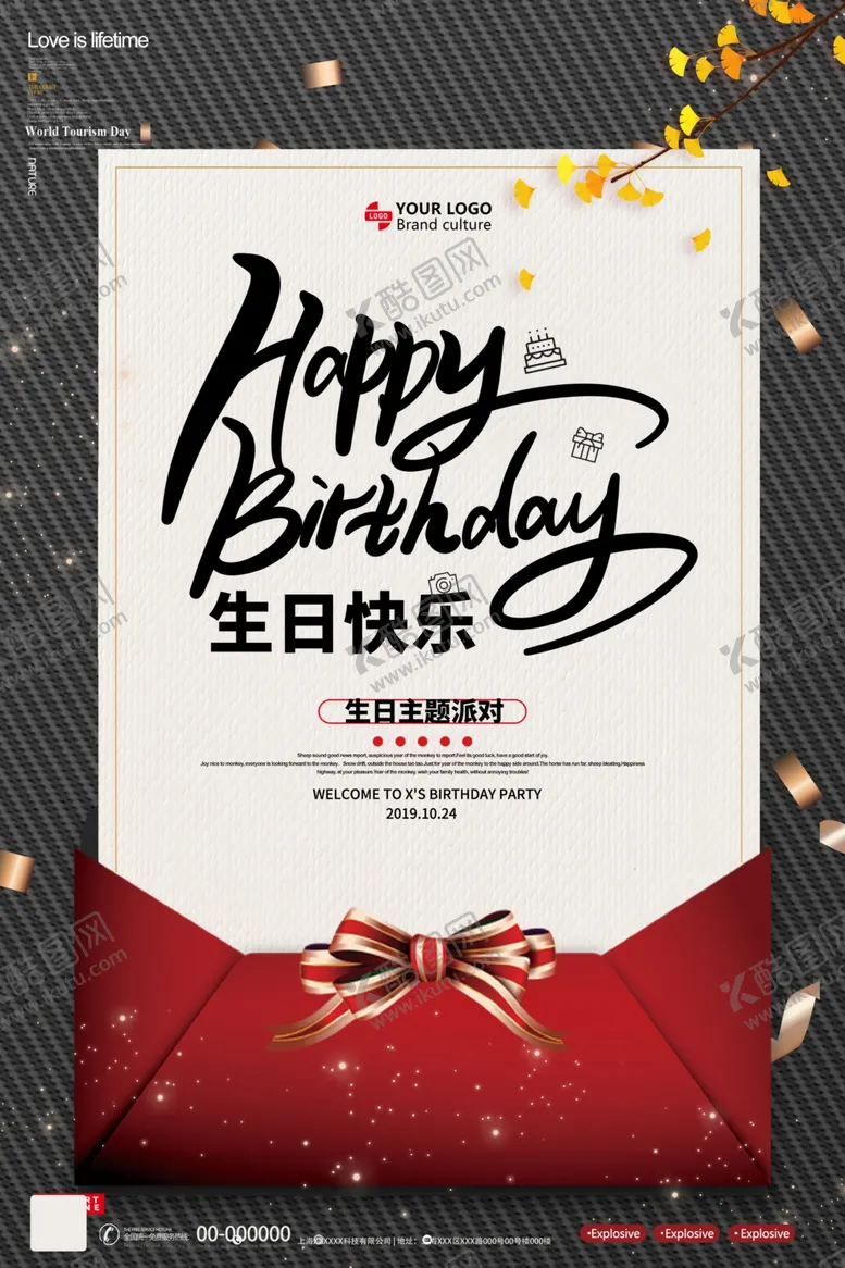 编号：15901407012028347424【酷图网】源文件下载-生日快乐