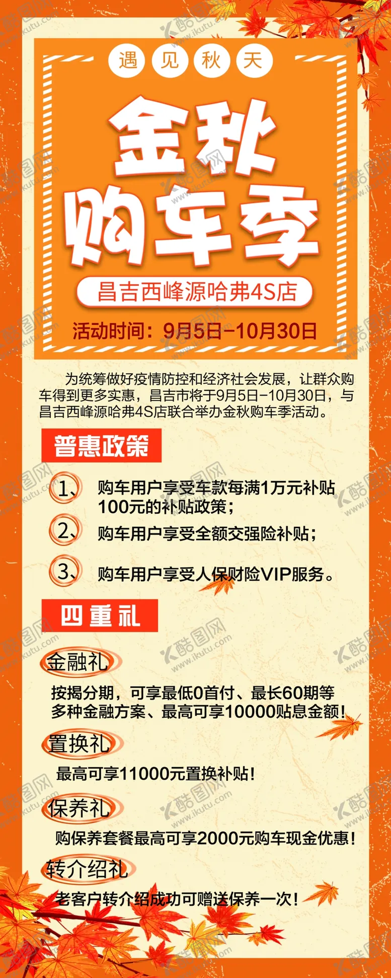 编号：43169306251103527018【酷图网】源文件下载-金秋购车季展架
