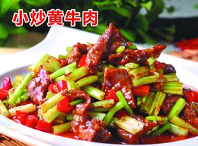 小炒黄牛肉