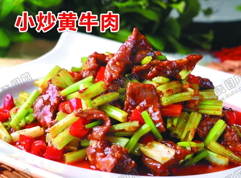 编号：43807202252042404433【酷图网】源文件下载-小炒黄牛肉