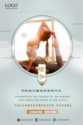 瑜伽灰色中国风特色宣传文化海报