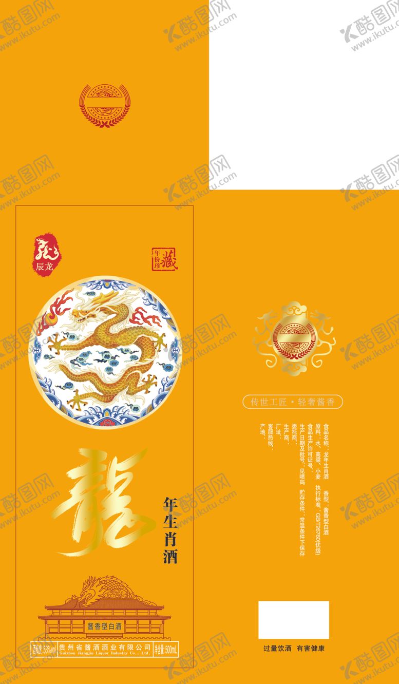 编号：79416404100032594988【酷图网】源文件下载-龙年生肖酒盒