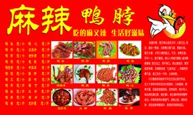 麻辣鸭脖菜单