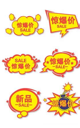 电商促销标签