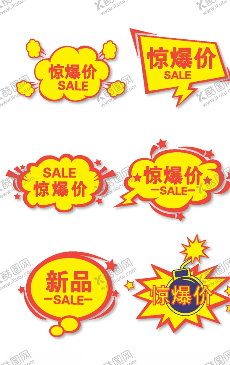 编号：66607406241241199134【酷图网】源文件下载-电商促销标签
