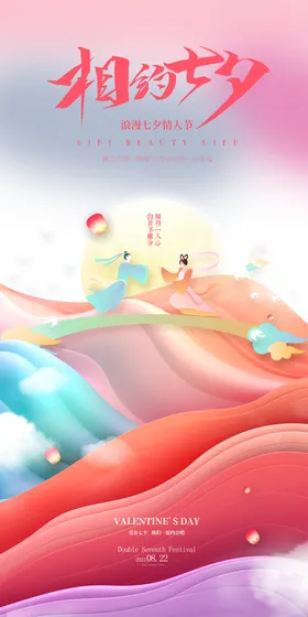七夕情牵月节海报