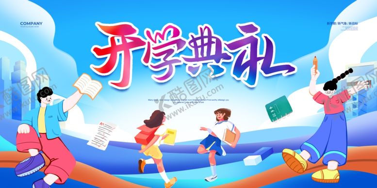 编号：35780010030348003641【酷图网】源文件下载-开学典礼