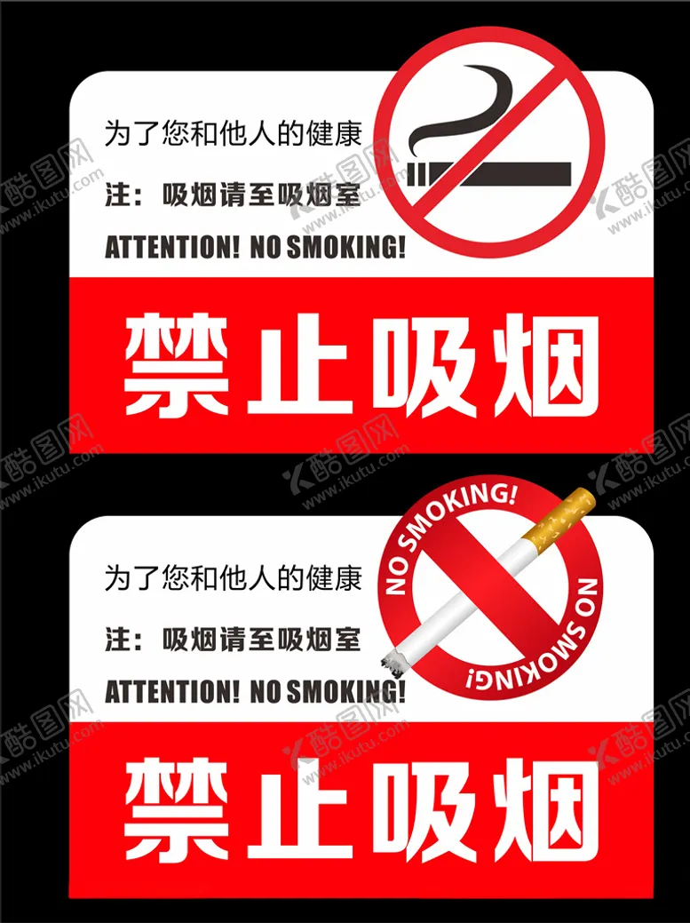 编号：23096304301335363674【酷图网】源文件下载-禁止吸烟